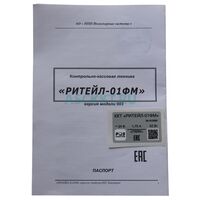 Комплект модернизации ККТ "РИТЕЙЛ-01Ф" до ККТ "РИТЕЙЛ-01ФМ"